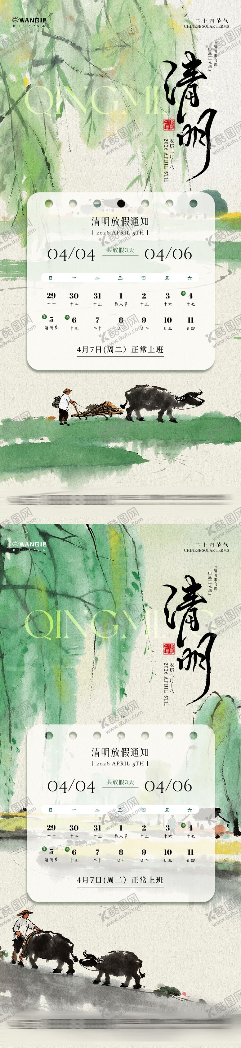 编号：70414803280217277668【酷图网】源文件下载-清明节放假通知海报