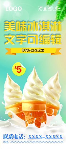 美味冰淇淋