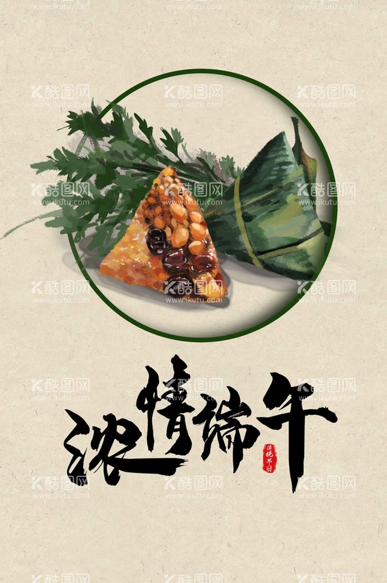 编号：91638009170535125390【酷图网】源文件下载-端午节