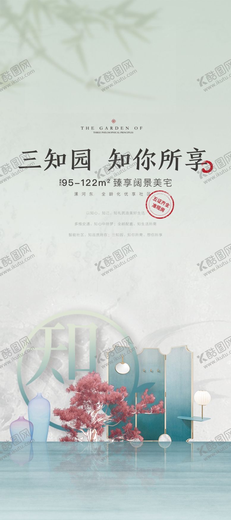 编号：48687911011439591565【酷图网】源文件下载-新中式地产海报