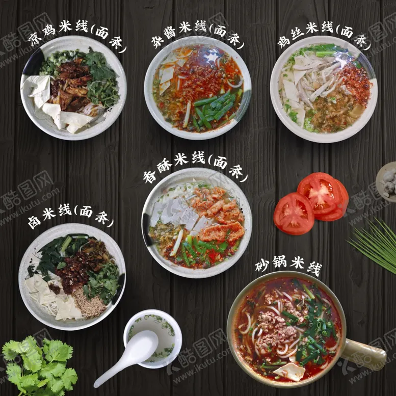 编号：24443507031136435617【酷图网】源文件下载-云南特色鸡肉米线高清分层