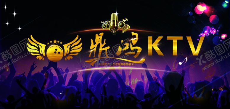 编号：19715409290052505240【酷图网】源文件下载-ktv海报