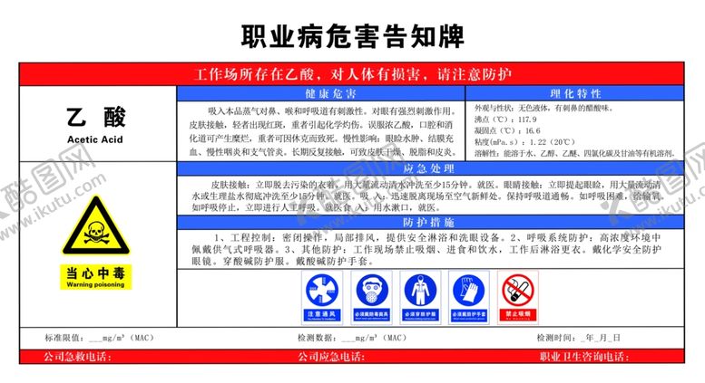编号：95116907050515363384【酷图网】源文件下载-乙酸