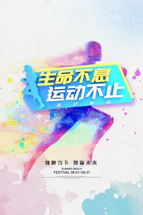 运动不止肆意青春