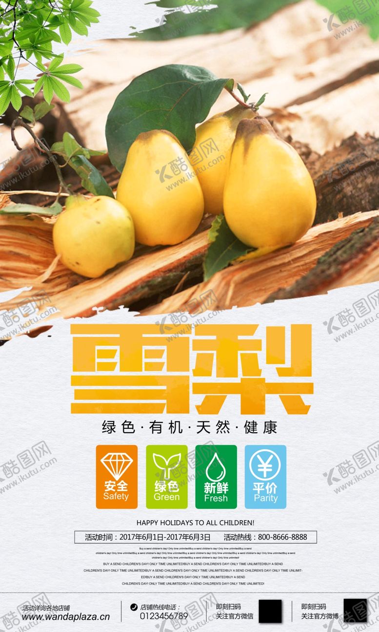 编号：22200910110207145185【酷图网】源文件下载-时尚大气水果海报设计