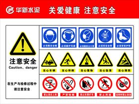 关爱健康注意安全