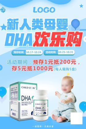 妇产医院母婴欢乐购双十一活动