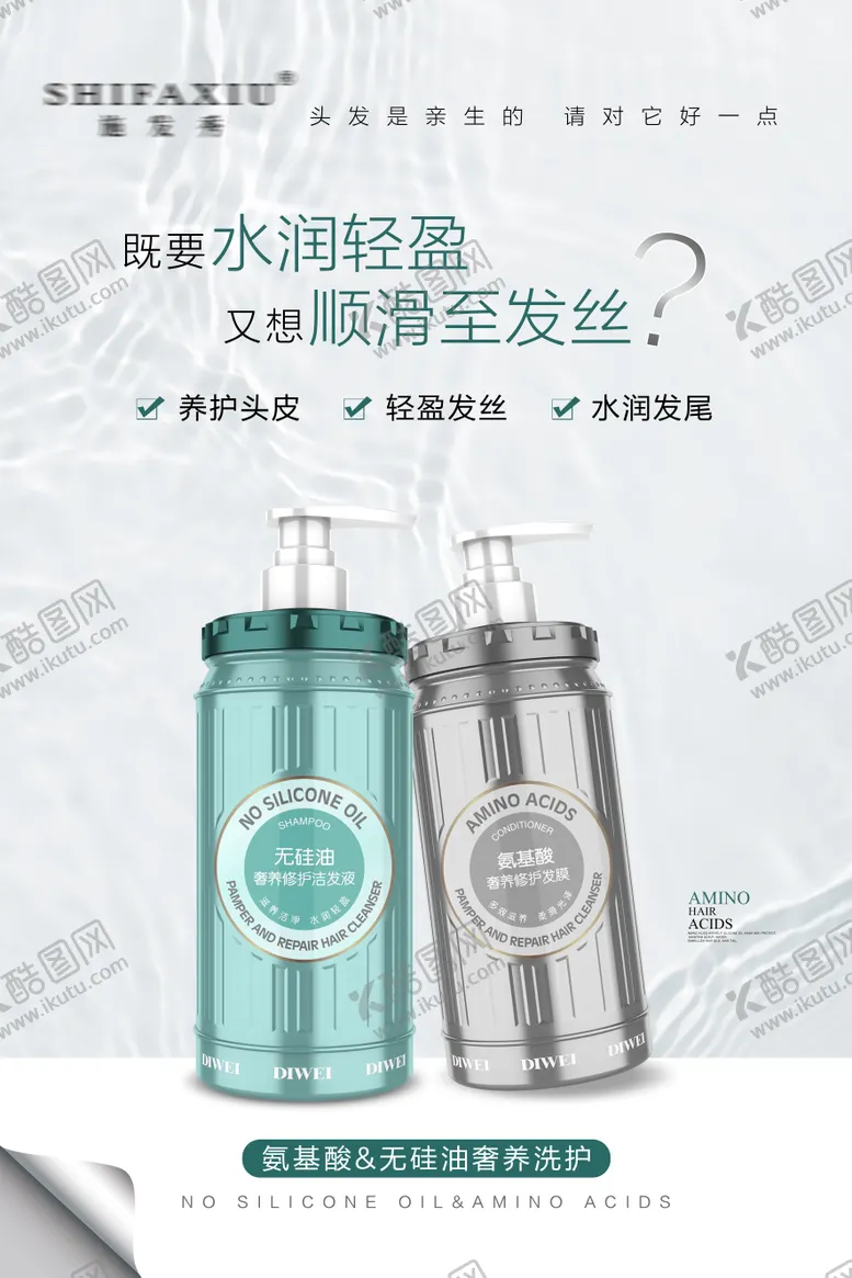 编号：51877306231527232806【酷图网】源文件下载-水润轻盈洗护海报