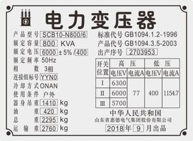 电力变压器标识牌