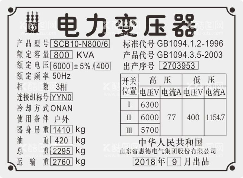 编号：80131512241006134000【酷图网】源文件下载-电力变压器标识牌