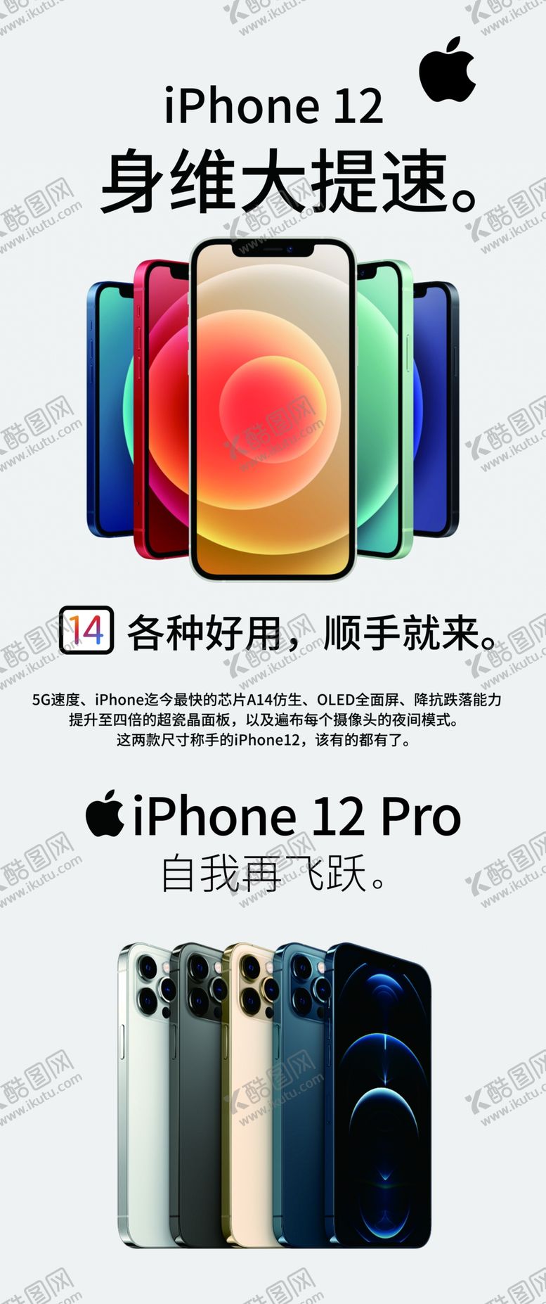 编号：35062704141817444448【酷图网】源文件下载-苹果12