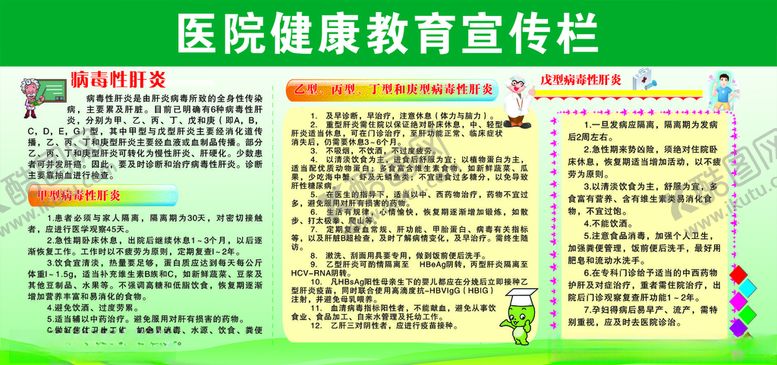 编号：93819307050043157830【酷图网】源文件下载-医院宣传栏健康宣传栏