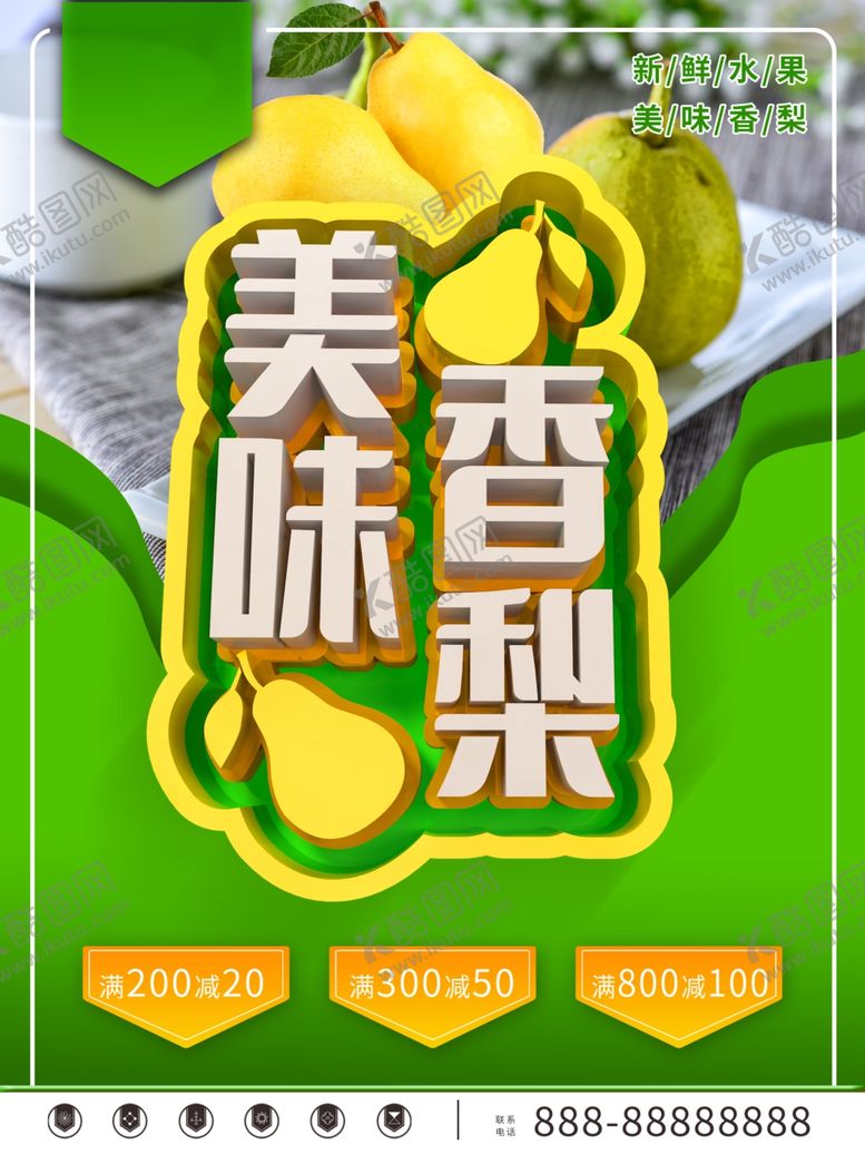 编号：53363609201002475577【酷图网】源文件下载-水果海报