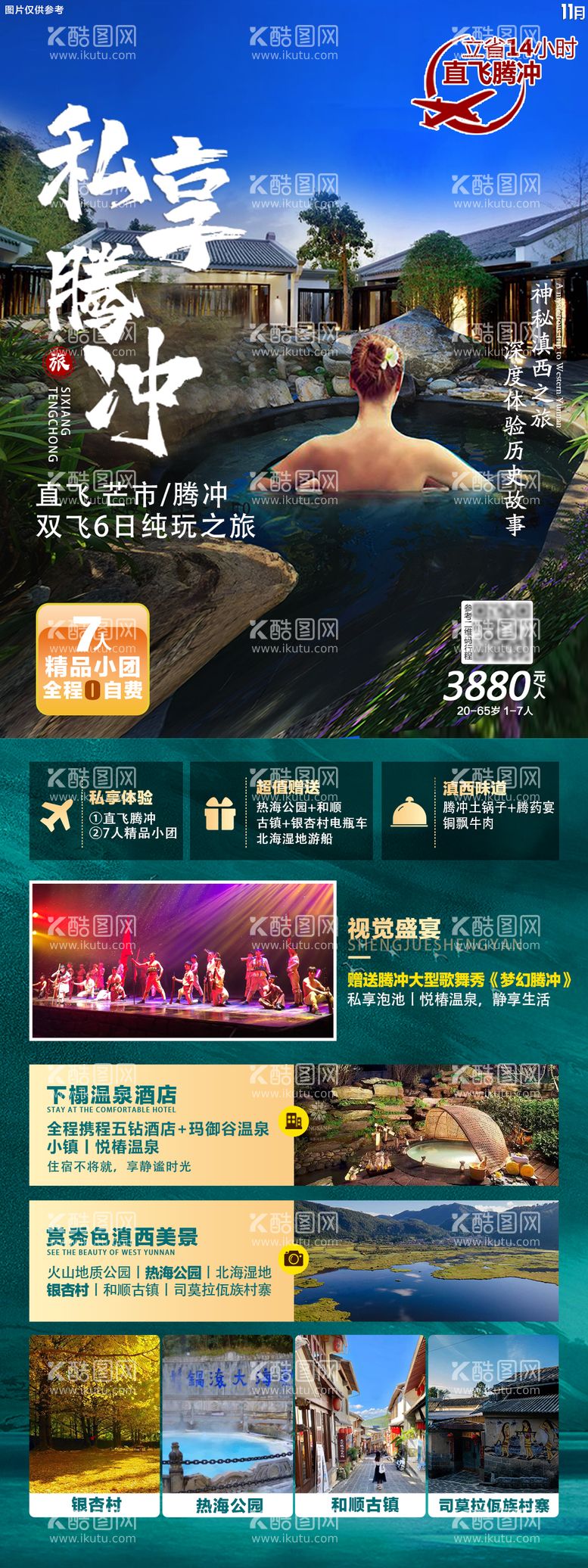 编号：41735311170147044192【酷图网】源文件下载-云南旅游海报 