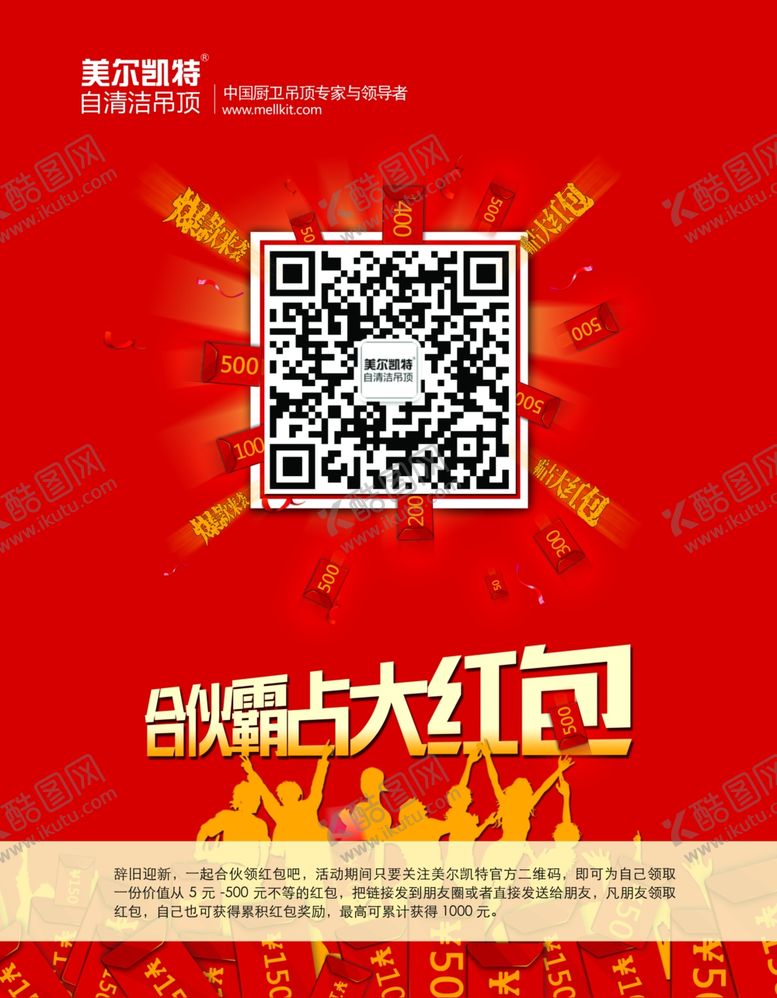 编号：13619310201727289249【酷图网】源文件下载-抢红包活动海报