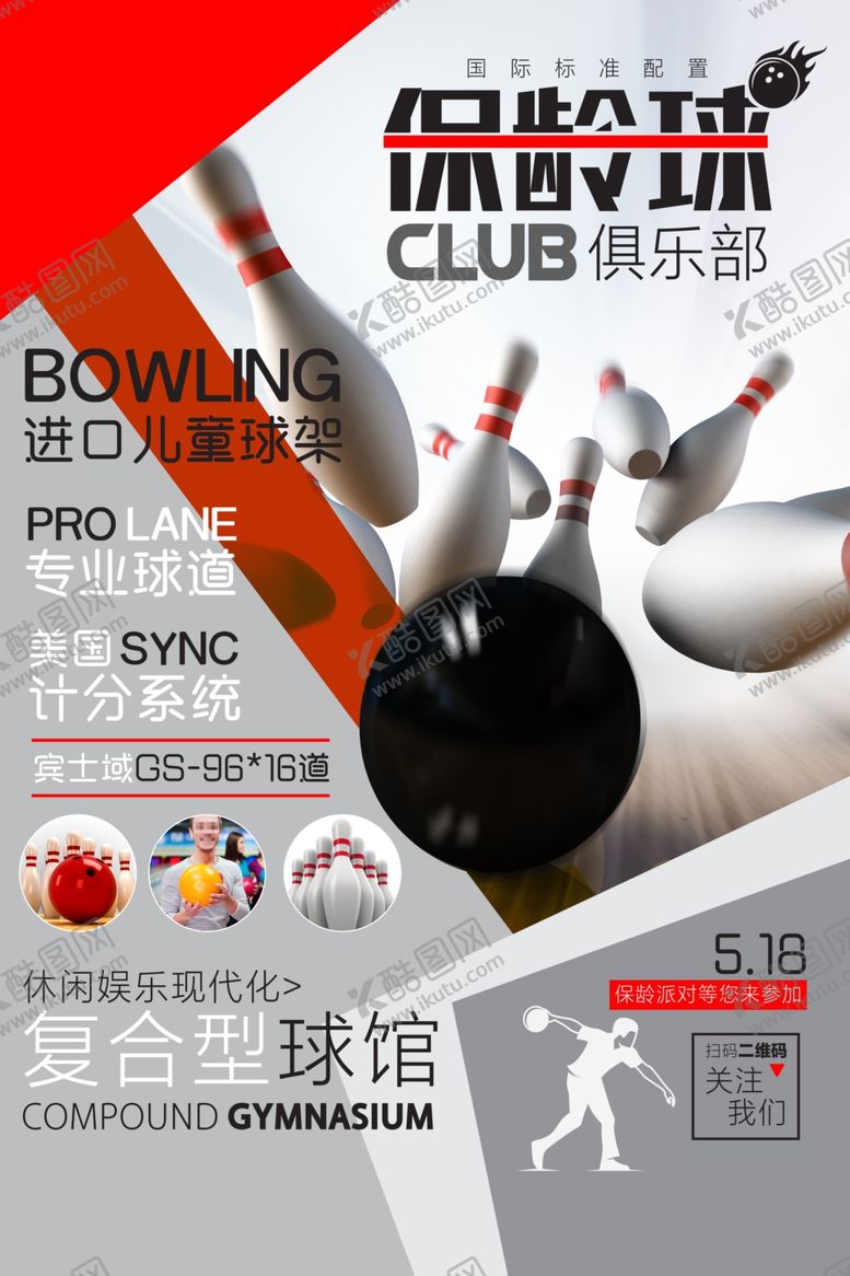 编号：10159805031814389086【酷图网】源文件下载-保龄球俱乐部海报