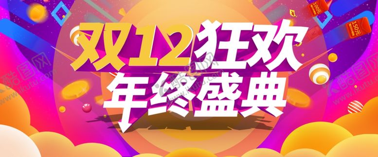 编号：91238904280304246856【酷图网】源文件下载-双11双12购物节