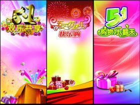 劳动节五一促销五一活海报活