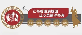 阅读文化墙小学图书室室宣传校园