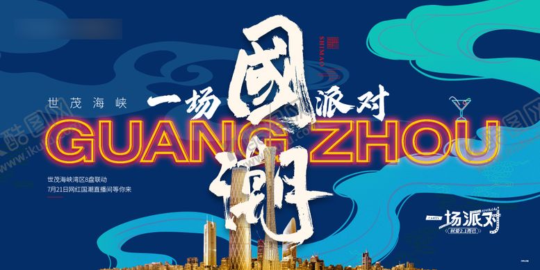 编号：23455311230837215553【酷图网】源文件下载-国潮主画面