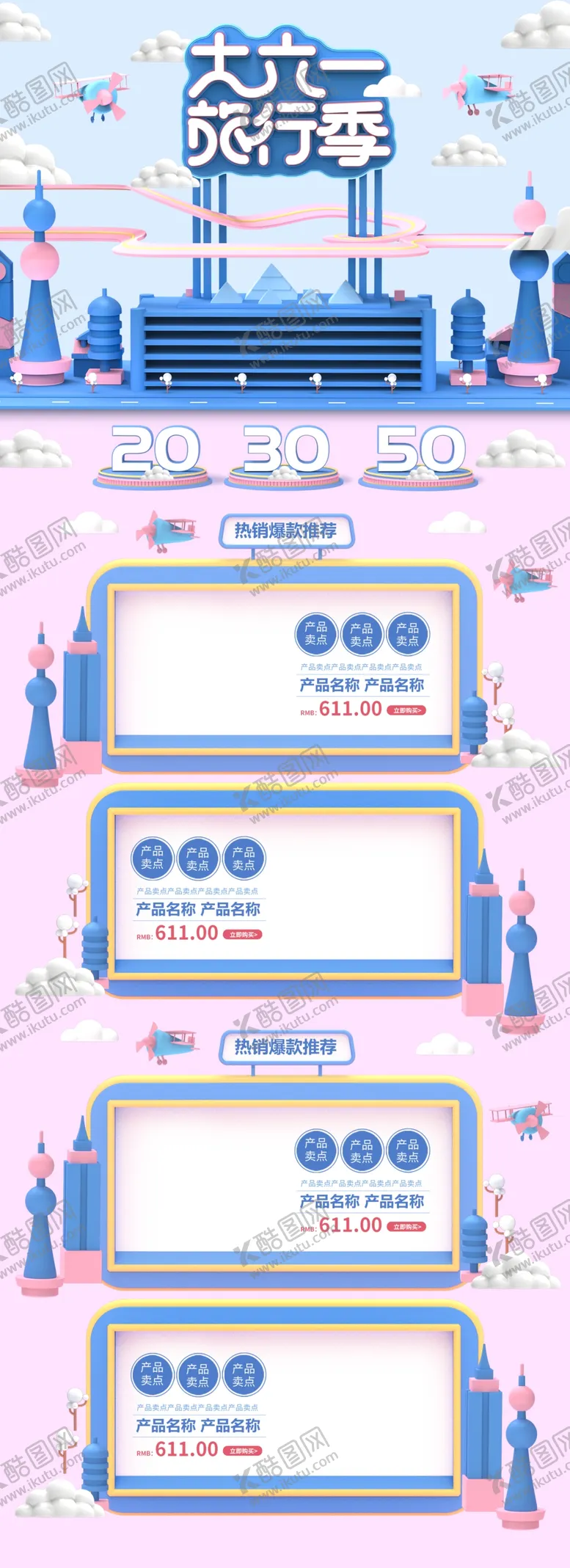 编号：59022306252116499787【酷图网】源文件下载-六一海报