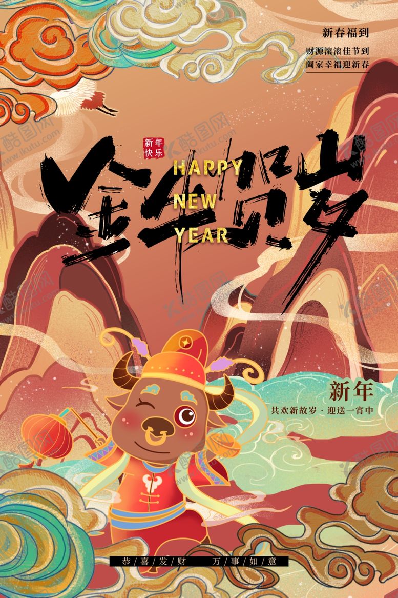 编号：59182605010119067479【酷图网】源文件下载-牛年海报