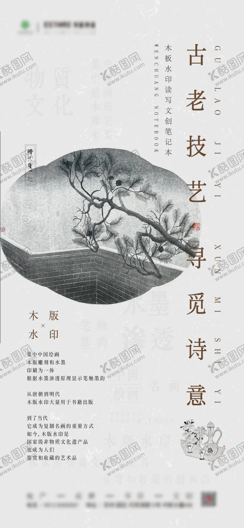 编号：13230212051536227444【酷图网】源文件下载-海报中式暖场活动海报