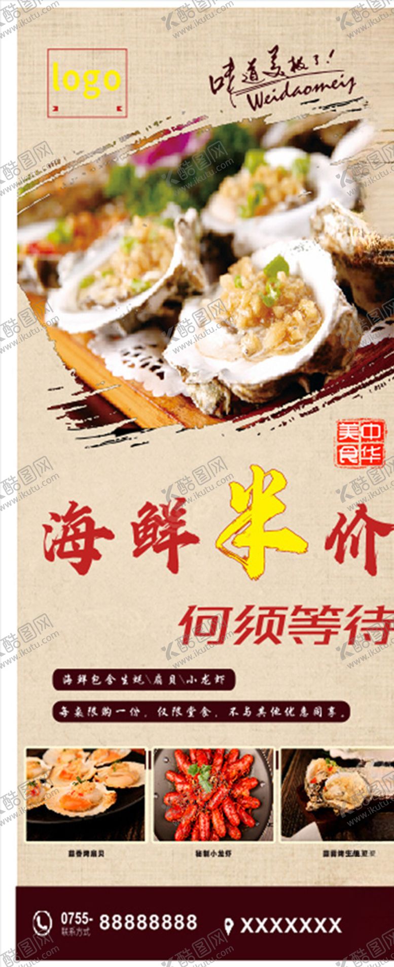 编号：55276310051254391123【酷图网】源文件下载-烧烤生蚝海鲜海报X展