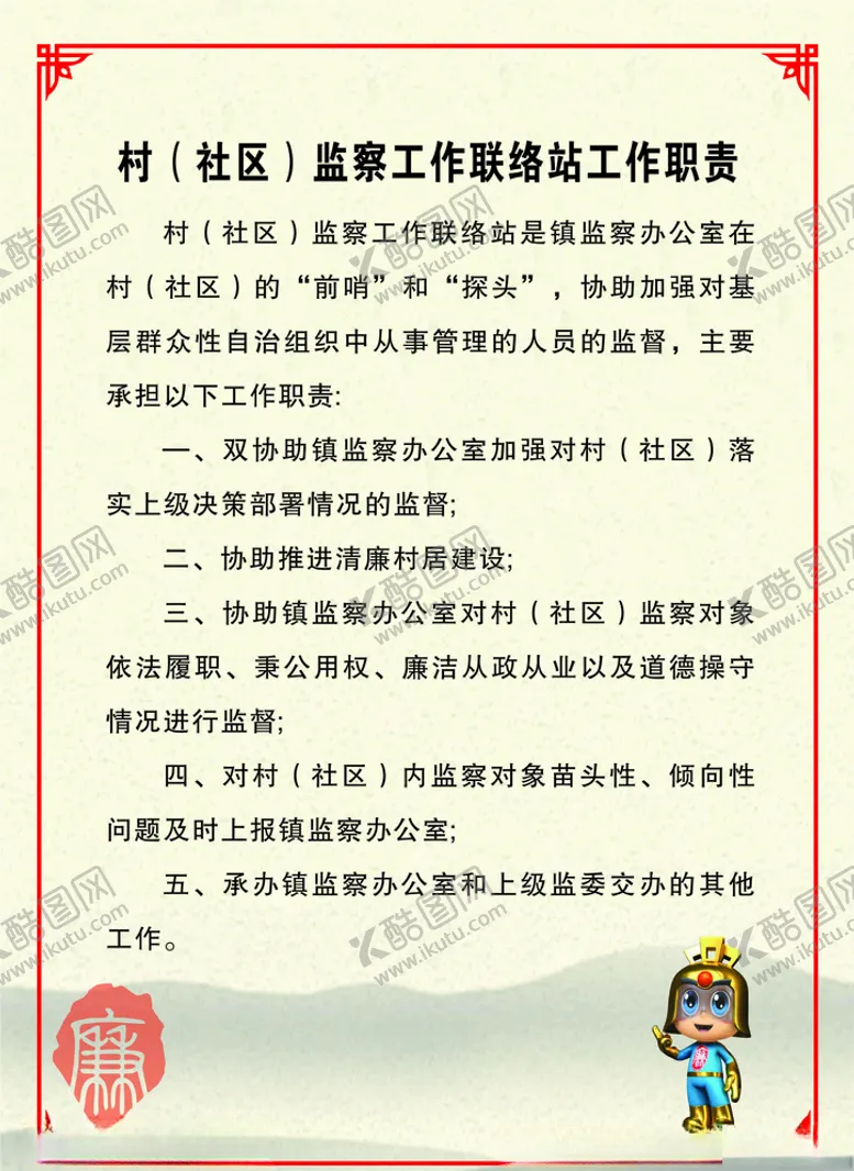 编号：24488706281606525779【酷图网】源文件下载-职责展板