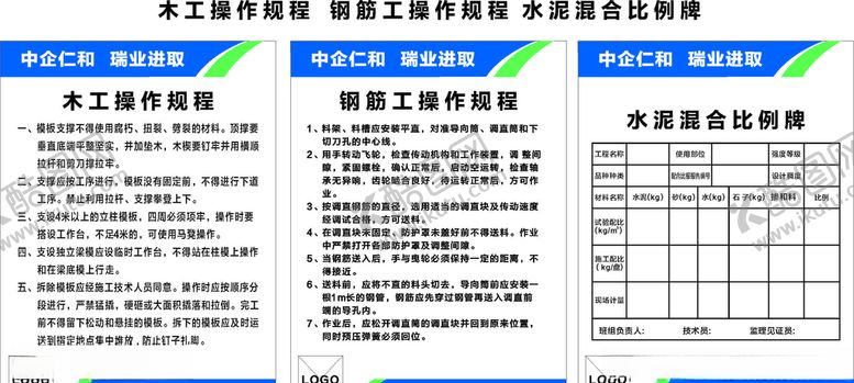 编号：21480710201103094843【酷图网】源文件下载-木工操作规程钢筋工操作规程