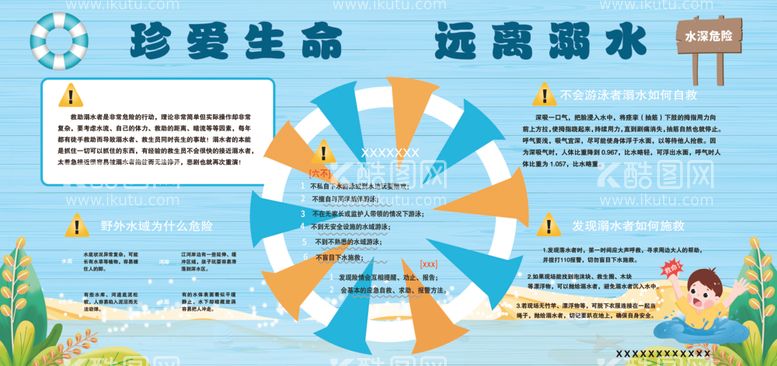 编号：42721512201638306144【酷图网】源文件下载-珍爱生命远离溺水