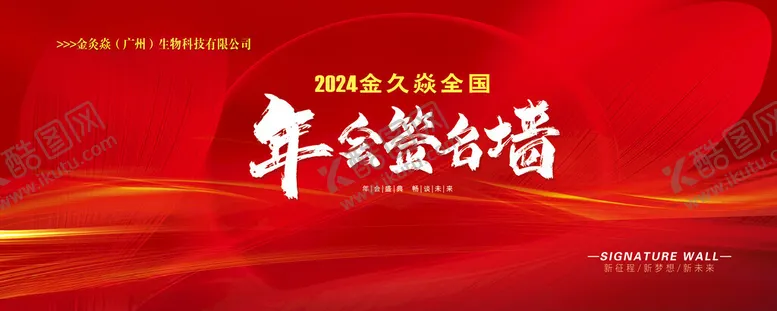 编号：32883302061829437033【酷图网】源文件下载-签名墙