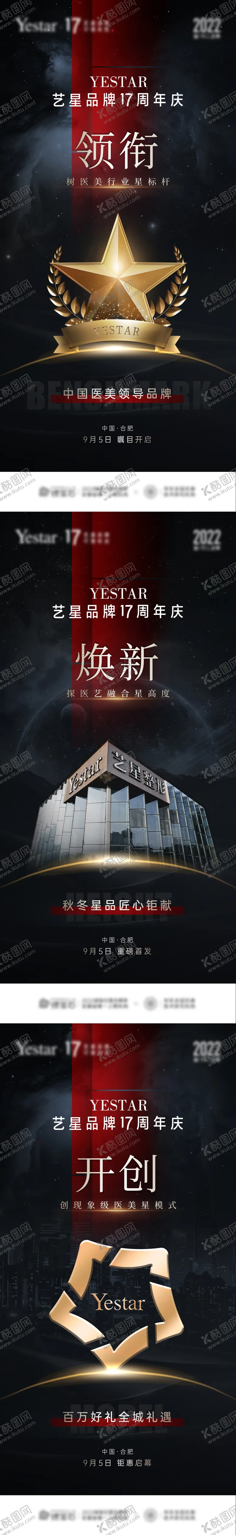 编号：14766811181900233525【酷图网】源文件下载-医美美业招商造势品牌系列海报