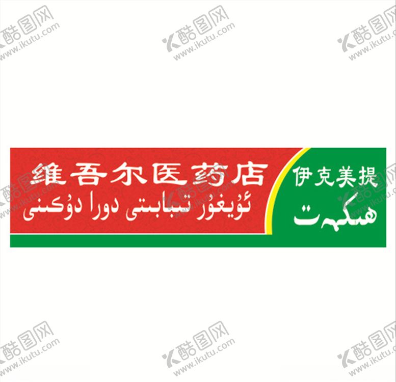 编号：19744306231909364381【酷图网】源文件下载-门头素材图片