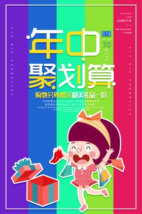 618海报抢购广告年末