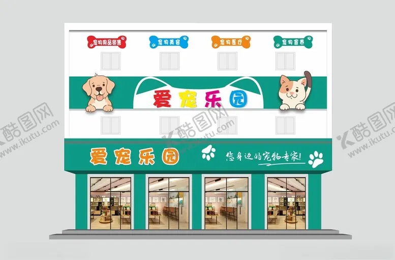 编号：57625502191242471546【酷图网】源文件下载-宠物店门头