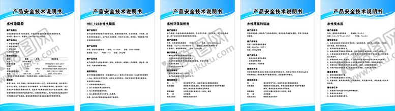 编号：53469201251322425041【酷图网】源文件下载-产品安全技术说明书