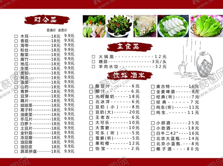 编号：94484309221614336249【酷图网】源文件下载-菜单