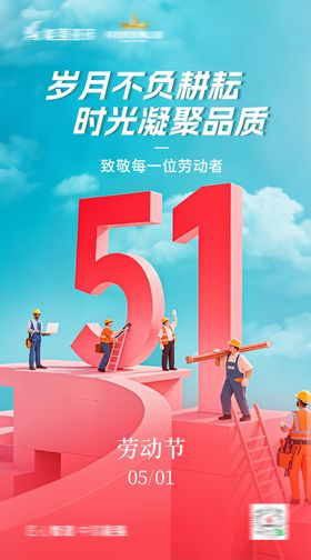 五一劳动节海报