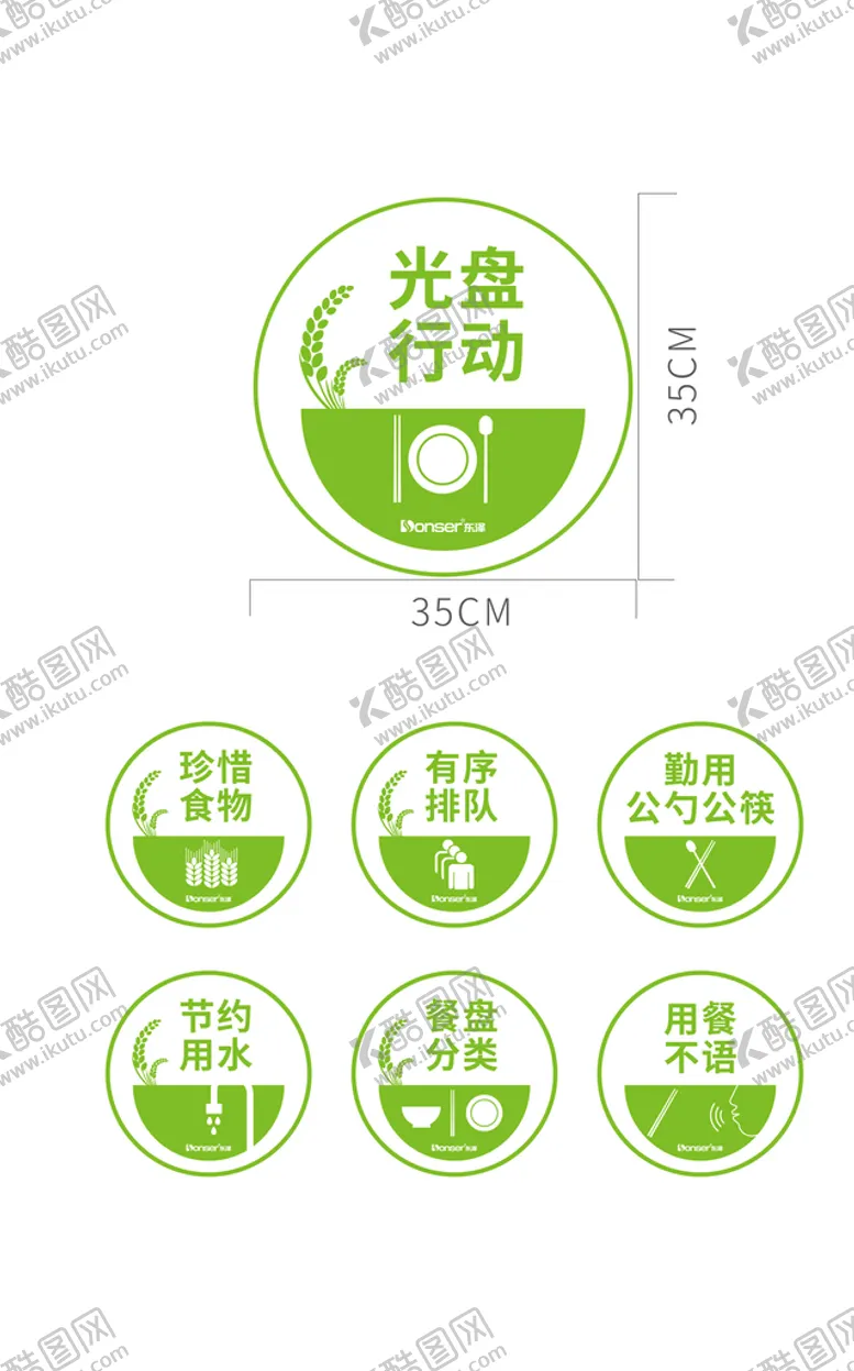 编号：24376009280551261590【酷图网】源文件下载-餐厅食堂文化图标标语
