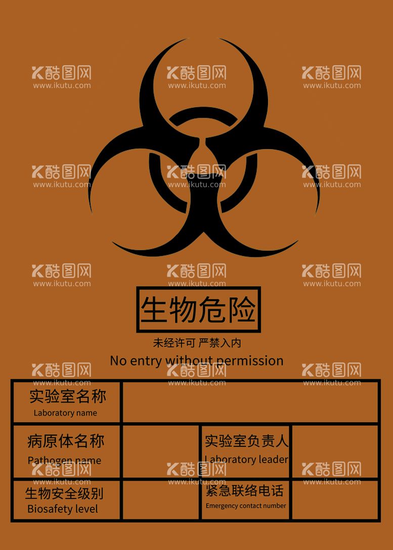 编号：26349709261324523609【酷图网】源文件下载-生物危险