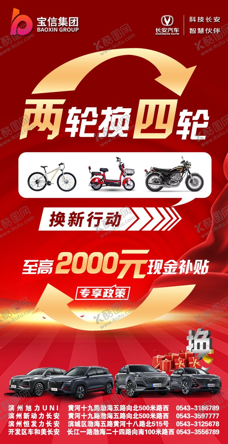 编号：96852504051524322037【酷图网】源文件下载-两轮换四轮