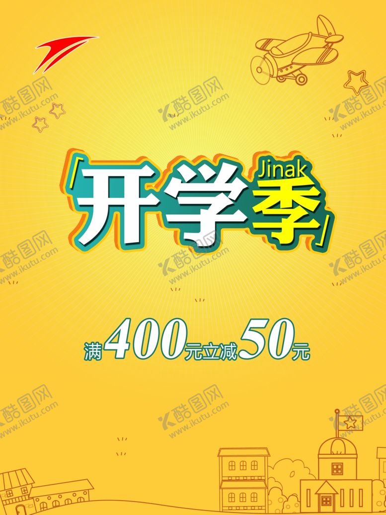 编号：33344709241851035839【酷图网】源文件下载-学校海报