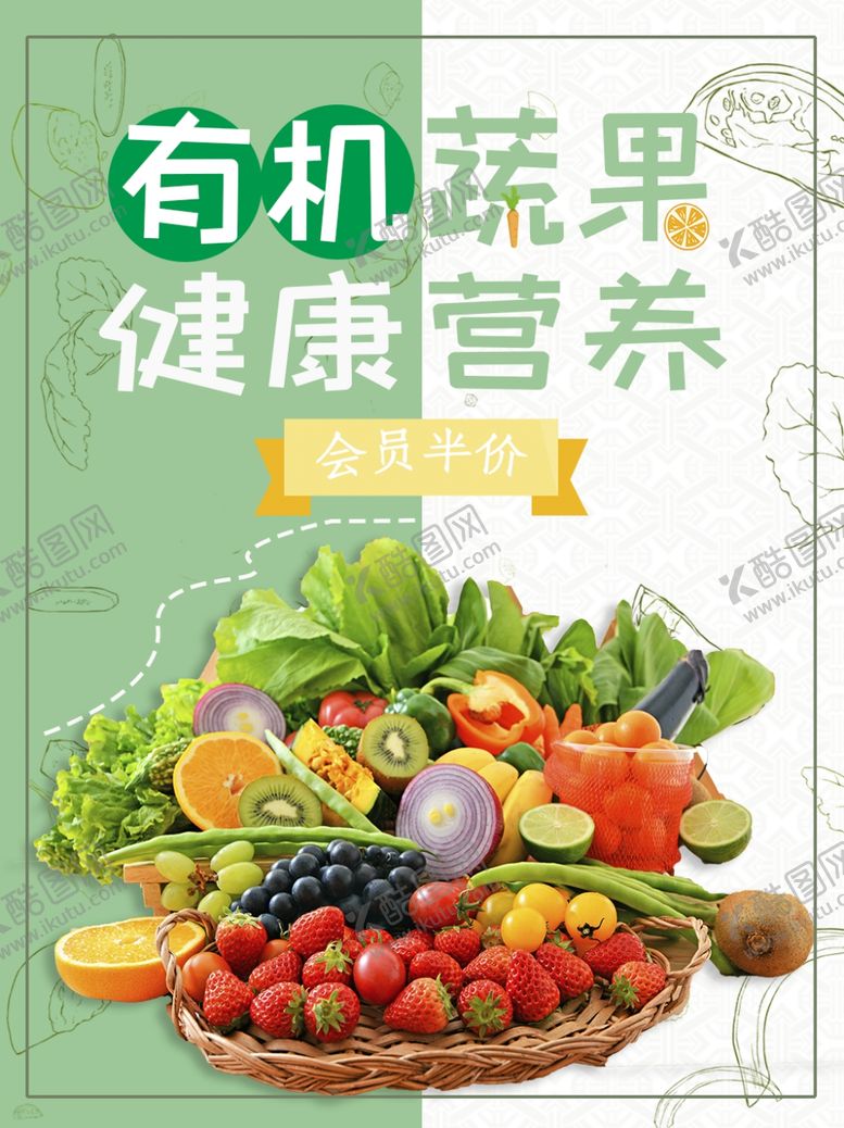 编号：45999301141331161705【酷图网】源文件下载-有机蔬菜