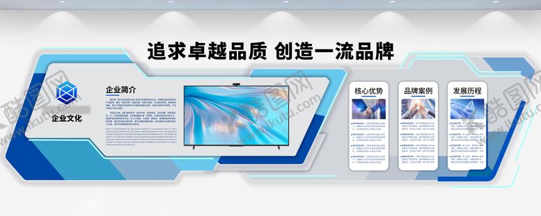 编号：87107304011254272240【酷图网】源文件下载-科技企业文化墙