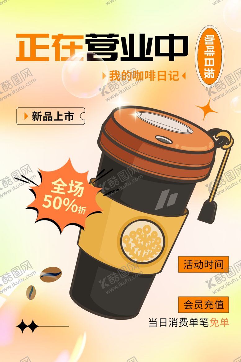 编号：53053001131308311872【酷图网】源文件下载-奶茶饮品推广海报