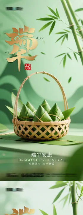 中式端午节粽子海报