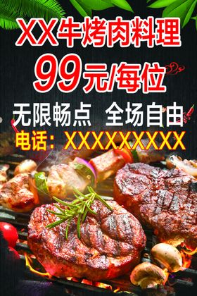 烤肉