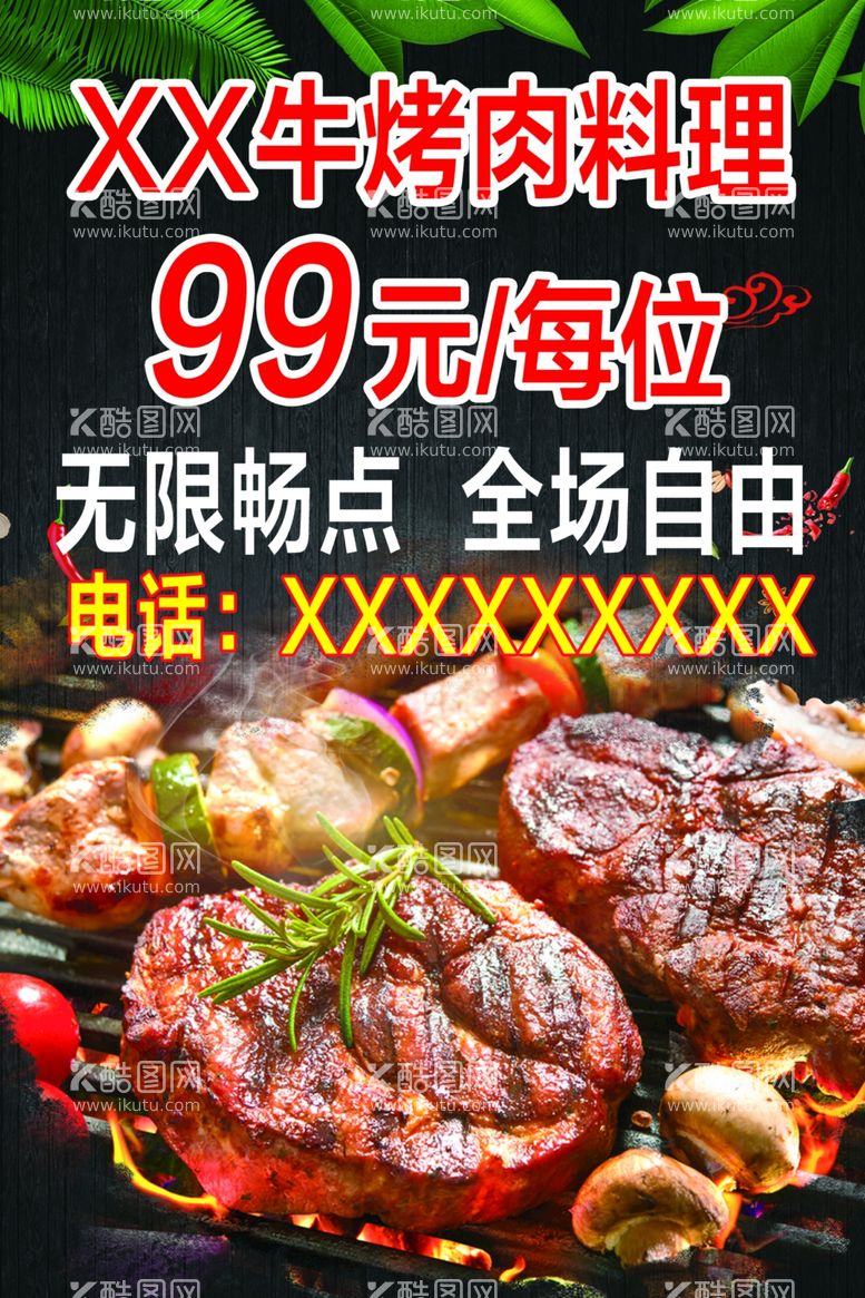 编号：31059812201552569691【酷图网】源文件下载-烤肉