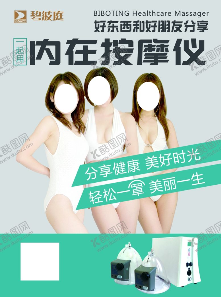 编号：28598210022345323569【酷图网】源文件下载-碧波庭按摩仪